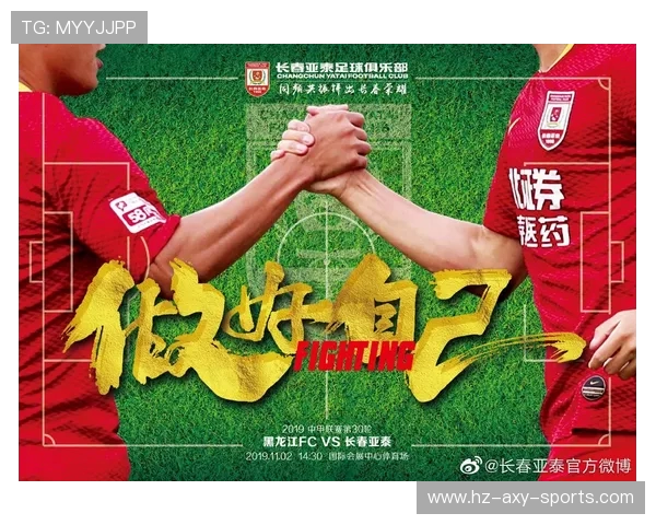 山东泰山主场迎战长春亚泰巅峰对决激情碰撞谁能笑到最后