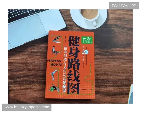 坚持科学健身提升体能塑造健康生活方式的高效全面实践指导手册版